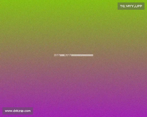 2017欧冠赛事,2017欧冠皇马四冠伟业卡迪夫巅峰之战创传奇